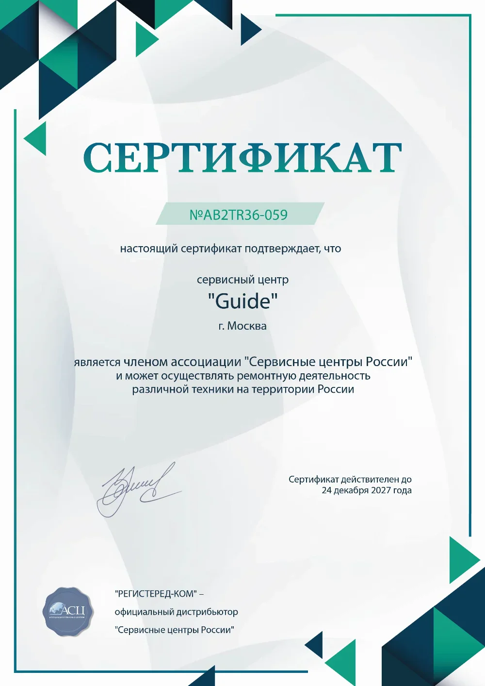 nvrt.fix-guide.ru Сертификат квалификации сервисного центра по ремонту техники Guide